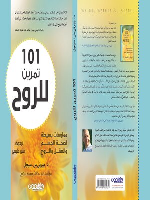 cover image of 101تمرين للروح